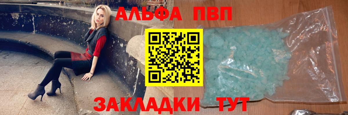 A-PVP кристаллы Дальнереченск