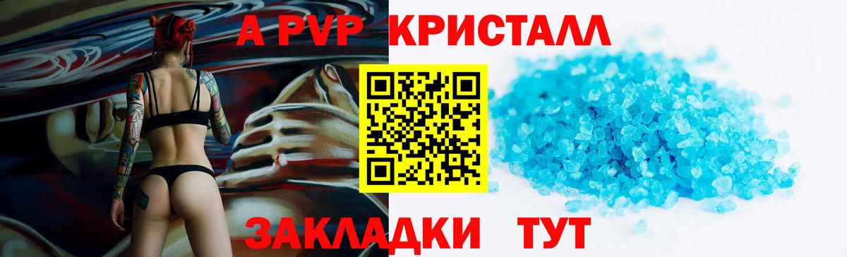 Дальнереченск  APVP  A PVP кристаллы  закладка  Alfa_PVP кристаллы  Вход с VPN 