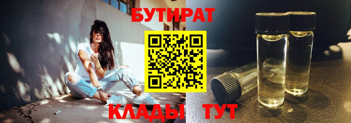 Дальнереченск  Бутират бутандиол  Вход с VPN 