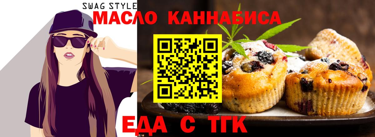 Еда ТГК конопля Дальнереченск