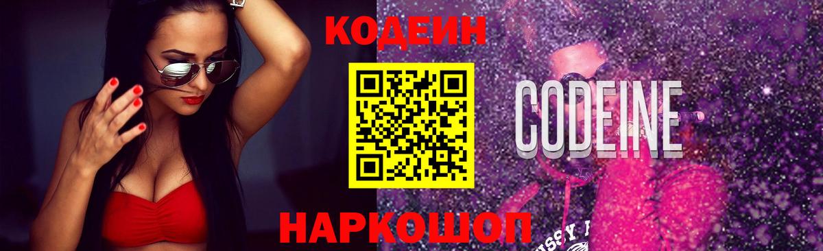 Дальнереченск  Codein напиток Lean (лин)  Вход с VPN 