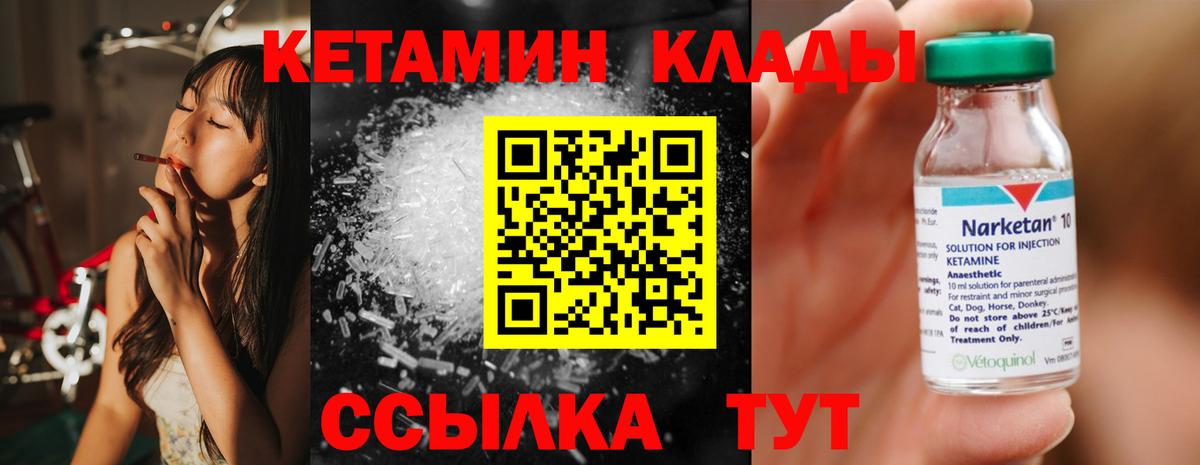 КЕТАМИН VHQ  Вход с VPN  Дальнереченск 