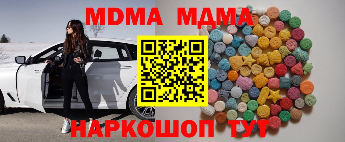МДМА кристаллы  Вход с VPN  МДМА Molly  Дальнереченск 