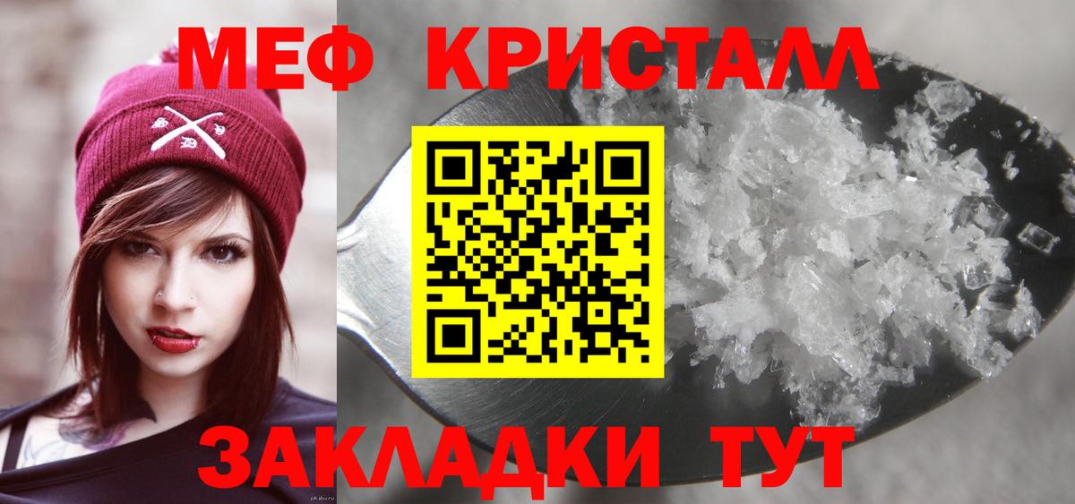 Меф кристаллы Дальнереченск