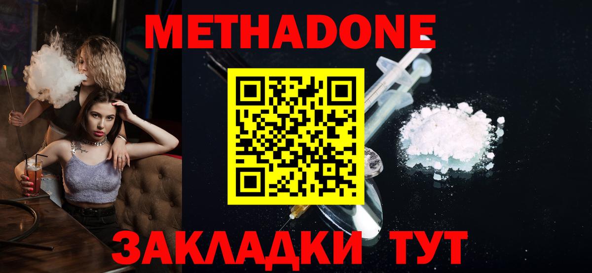 МЕТАДОН methadone Дальнереченск